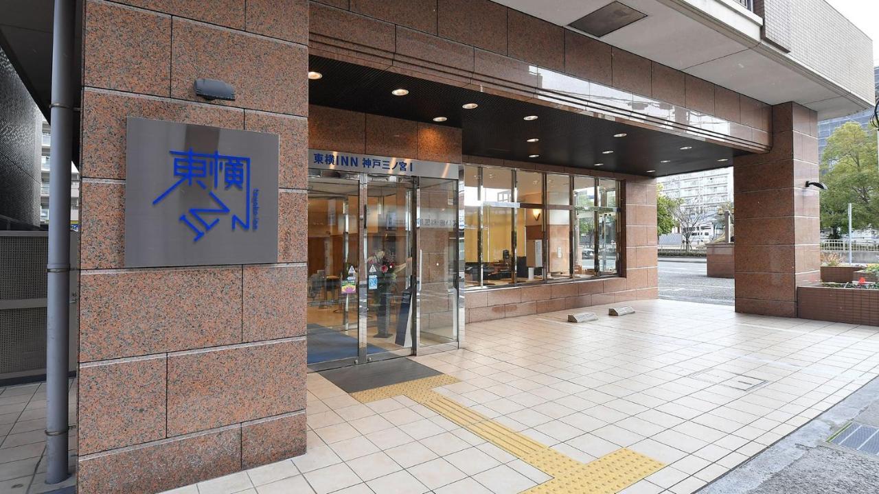 Toyoko Inn Kobe Sannomiya-Eki Higashi Dış mekan fotoğraf